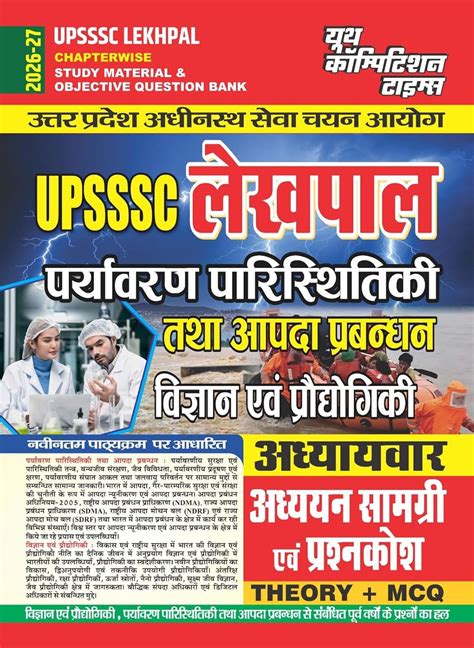Buy Youth Competition Times UPSSSC Lekhpal Chapterwise Study Material ...