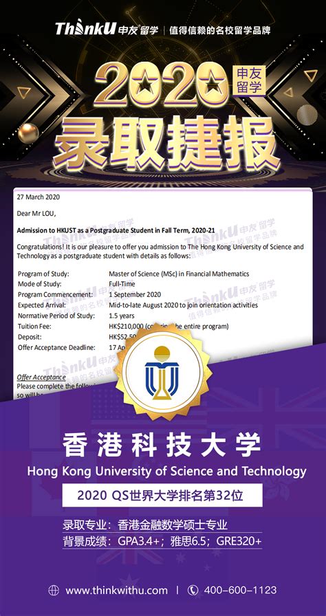香港科技大学offer请接收！ - 知乎