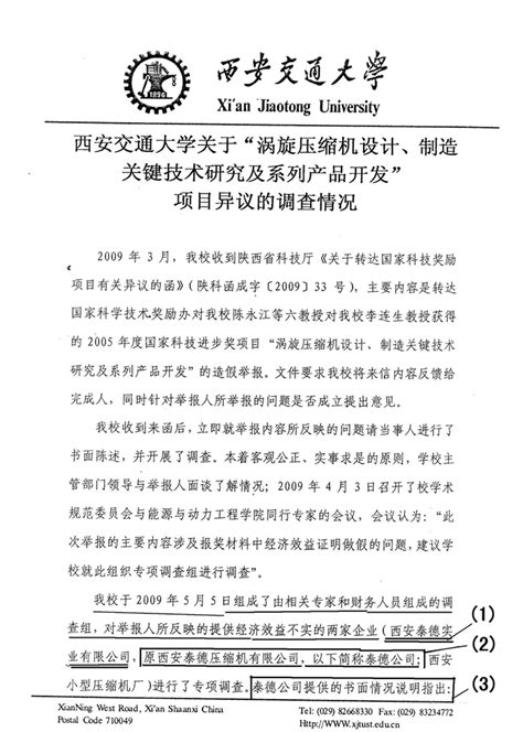 科学网—交大主要领导人为法庭提供伪证之二 - 陈永江的博文