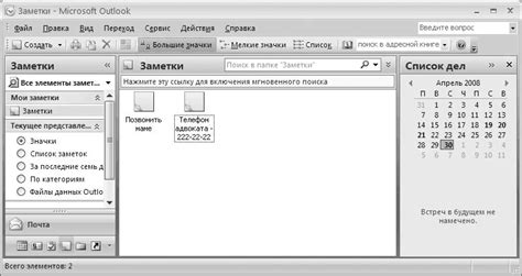 Электронные заметки. Office 2007. Мультимедийный курс