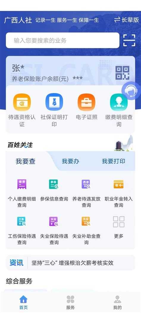 广西人社12333app-广西人社养老认证app官方版2024免费下载安装