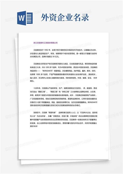 杭州外资企业注册流程 - 文档视界