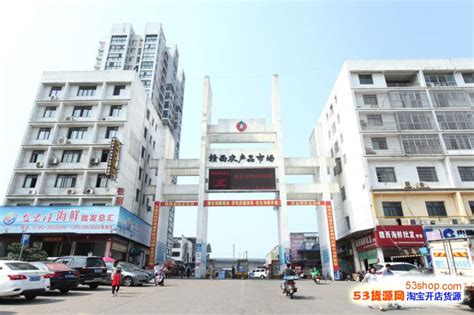 【江西省宜春市赣西农副产品批发市场】地址在哪里怎么走_江西省宜春市赣西农副产品批发市场拿货攻略_营业时间几点开门_53货源网