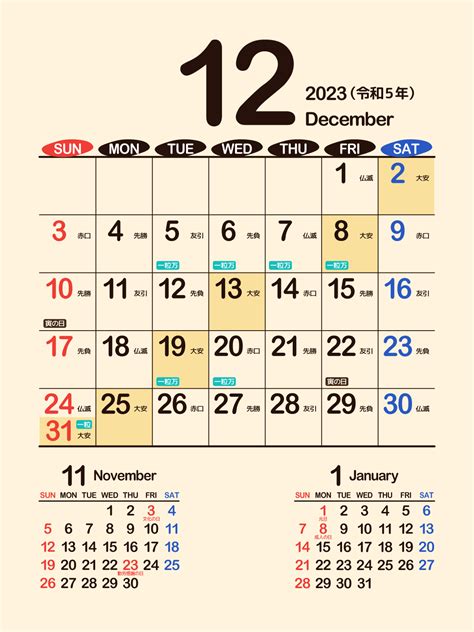 2023年（令和5年）12月シンプル【大安】カレンダー[画像が選べる] | まなびっと