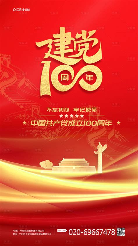 庆祝中国共产党建党100周年宣传海报_大图网图片素材