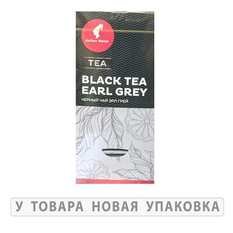 Премиум чай "Эрл Грей" Julius Meinl, 25 пакетиков - купить с доставкой ...