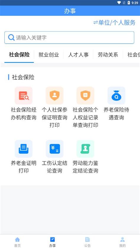 贵州人社app下载-贵州人社v1.3.2 最新版-菜鸟安卓网