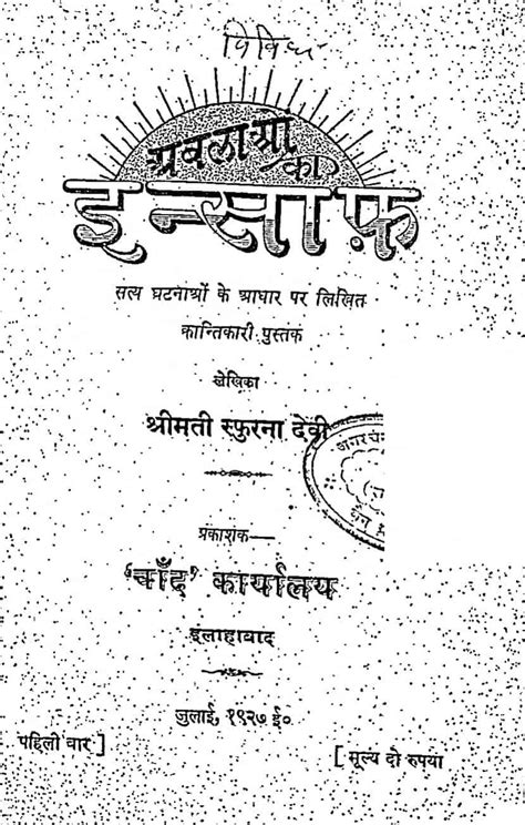 अबलाओं का इन्साफ | Hindi Book | Abalaon Ka Insaf - ePustakalay