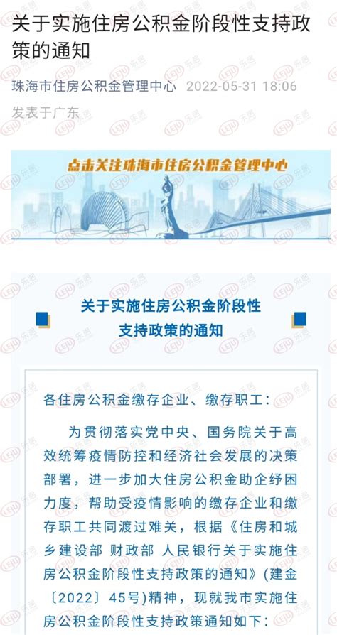 珠海首套个人住房公积金贷款利率下调！速看→_调整_年以上_通知