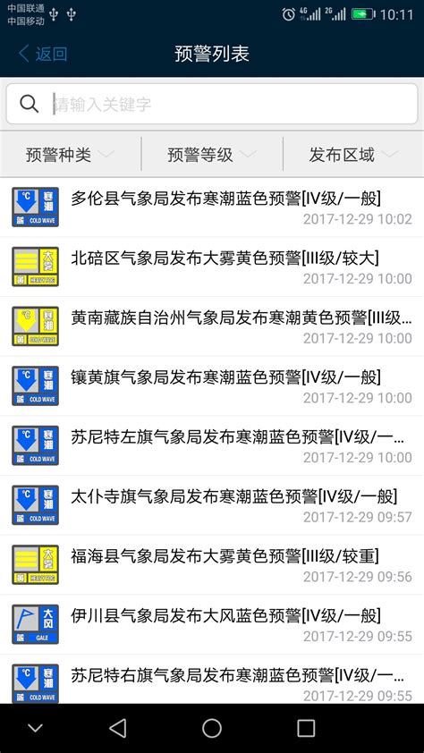 四川地震预警信息app-四川地震预警app下载安装官方版2023免费