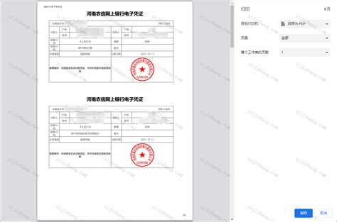 如何导出吉林省农村信用社交易明细（Excel文件）— 图文教程 - 自记账