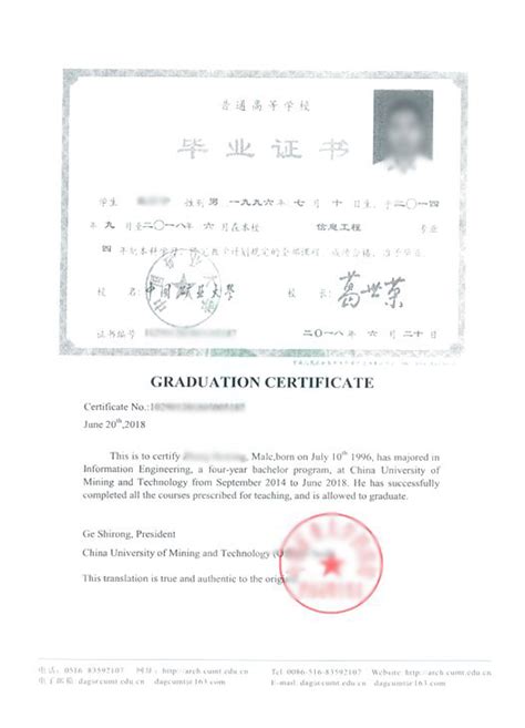 学历、学位证书翻译-中国矿业大学档案馆