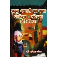 Mannu Bhandari ka Katha Sahitya Samvedna aur Shilp By Bhoomika Patel ...