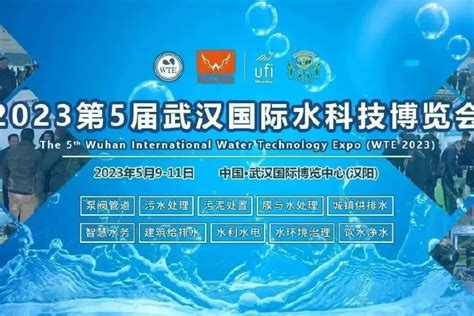 2022第四届长江经济带（武汉）水环境、水生态建设发展高峰论坛 将于9月在汉隆重举行！展会新闻武汉水务大会
