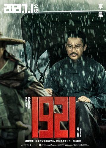 《1921》成王炸，点映票房破7000万，这部电影凭什么这么豪横？ - 360娱乐，你开心就好