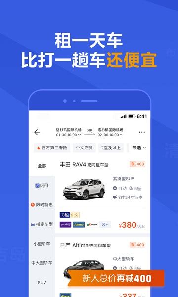 租租车app下载-租租车平台下载v5.4.220701 安卓版-极限软件园