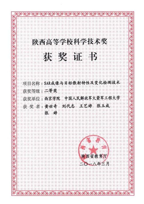 我校荣获2项陕西高等学校科学技术奖二等奖-西京新闻网