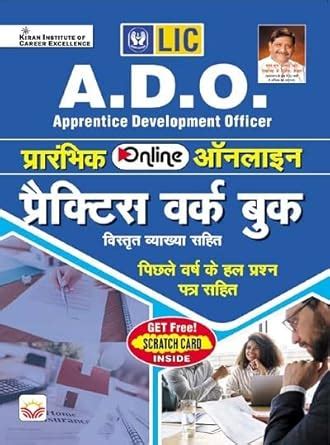 LIC ADO Prelim Online Exam Practice Work Book (Hindi Medium) (4092 ...