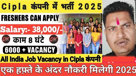 Cipla Recruitment 2025 - Apply Online For Multiple Posts - Latest ...
