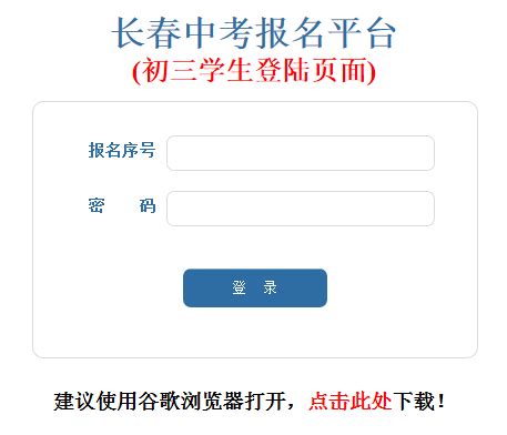 2022长春中考报名时间及入口公布_初三网