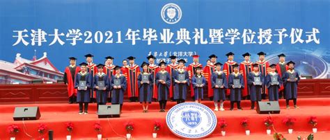 2023届学生毕业典礼-天津职业大学官网欢迎您
