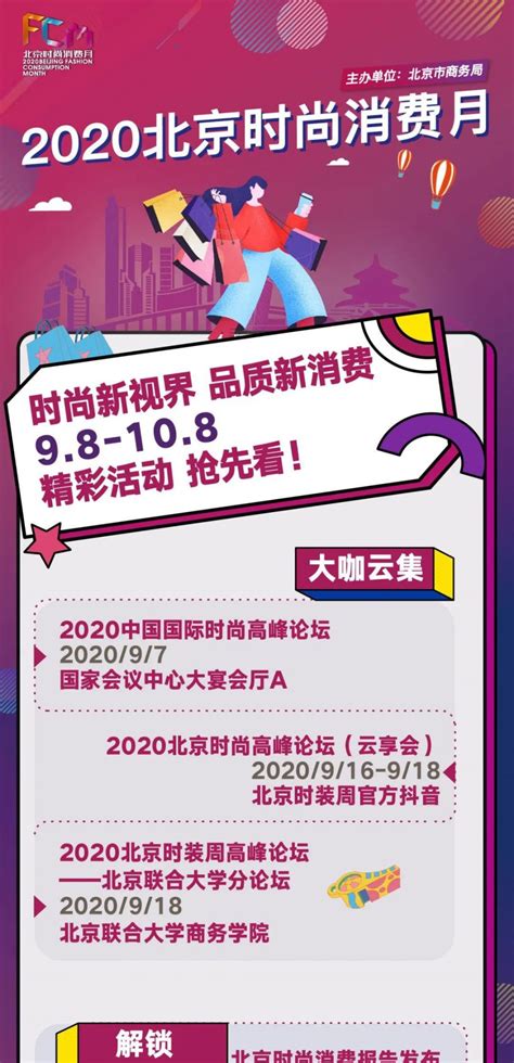 2020北京时尚消费月精彩活动图解（9.8-10.8）- 北京本地宝