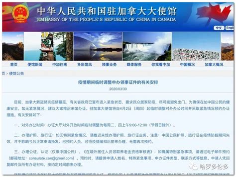 中国驻加大使馆：留学生请登记，调整申办领事证件安排 | 自由微信 | FreeWeChat