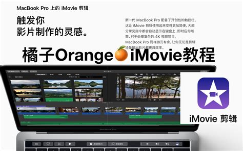 Best iMovie Tutorial 的图像结果