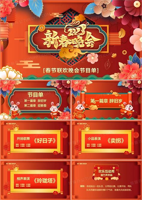 橙色中国风2023元旦晚会节目单PPT模板下载_熊猫办公