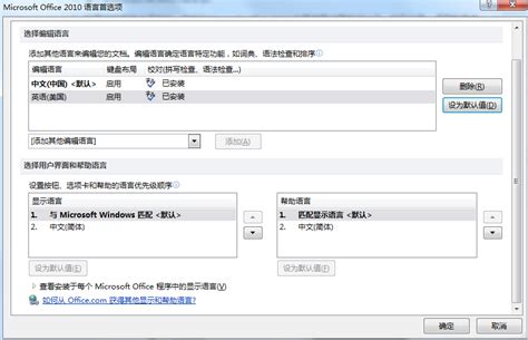 Office 2010中文版怎么转换为英文版?-系统之家