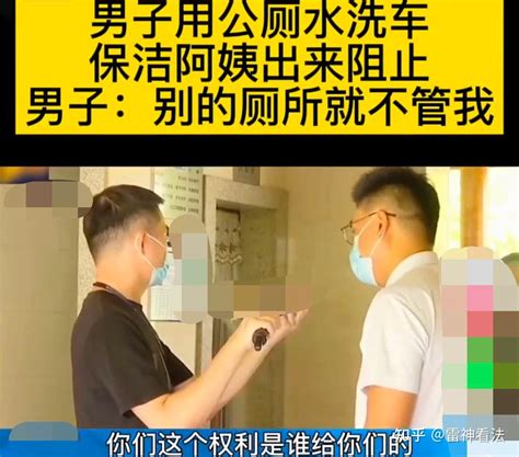 浙江杭州：一男子用公共厕所的水洗车被保洁阿姨阻止，男子：别的公共厕所都不管我 - 知乎