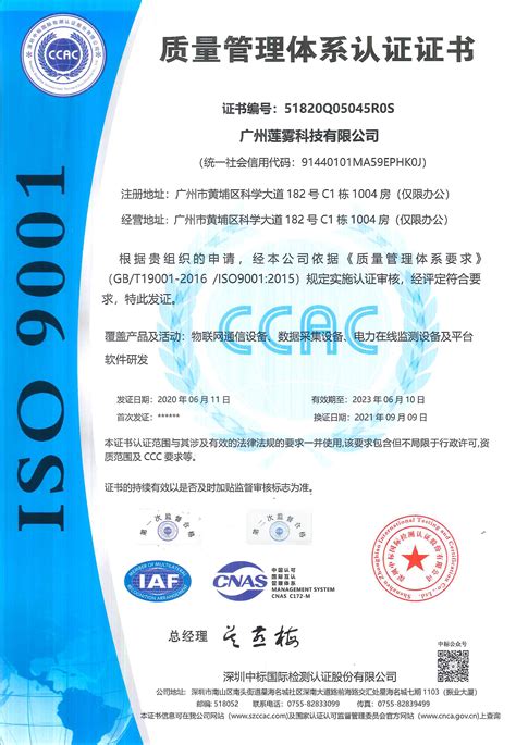 热烈庆贺广州莲雾科技有限公司于2020年06月11日获得质量管理体系认证证书-广州莲雾科技有限公司
