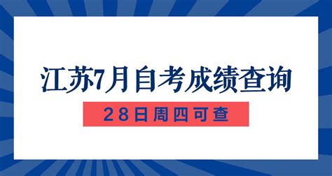 江苏2020年1月自考成绩查询时间及入口：2月下旬公布