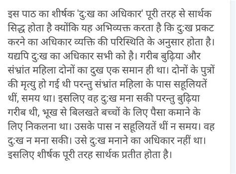 Dukh ka a Adhikar kahani ka Shirshak kaha tak sarthak hain? - Brainly.in