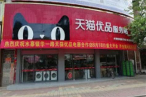 天猫实体店怎么加盟_就要加盟网