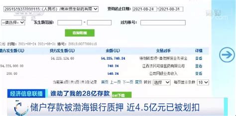 储户28亿存款被莫名挪用？后续来了！渤海银行首次回应：储户对此其实知情……