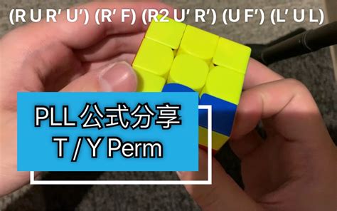 PLL Algorithms J Perm 的图像结果