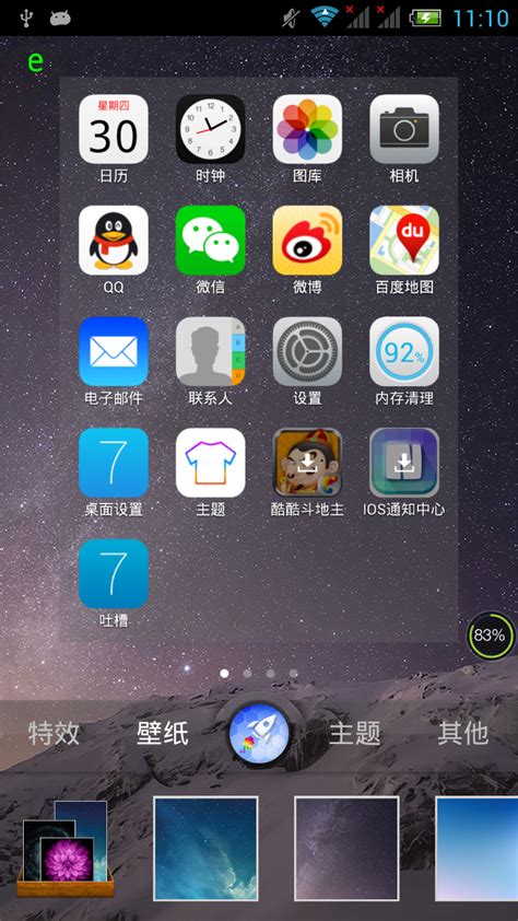 iOS14桌面布局图片大全_18183小组件专区