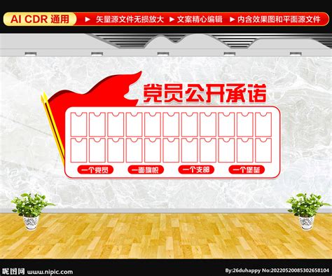 党员示范岗桌牌设计图__展板模板_广告设计_设计图库_昵图网nipic.com