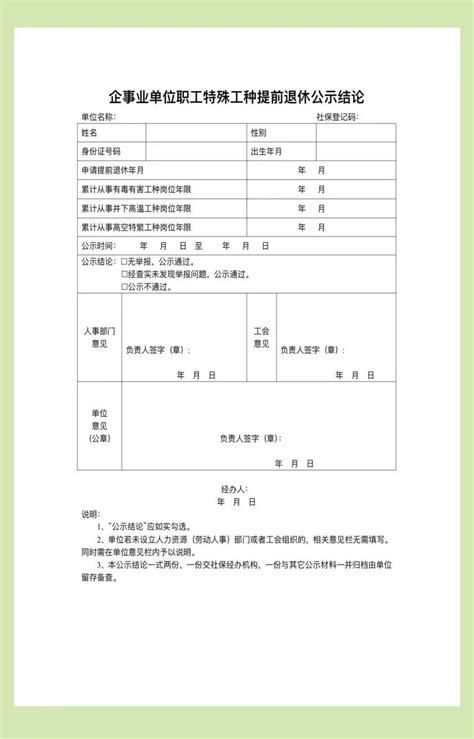 9月起 上海市申办特殊工种提前退休有新要求