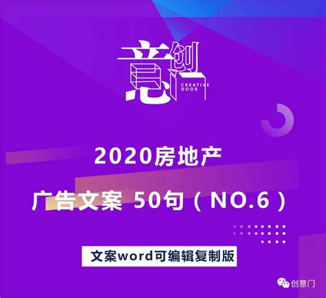 「文案」2020年房地产广告文案50句（N0.6) - 数英