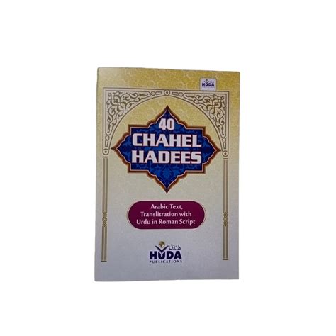 40 Chahel Hadees (Urdu Translation In Roman Script) – Deen Store
