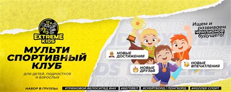Extreme Kids (Экстрим Кидс) / Йошкар-Ола 2024 | ВКонтакте