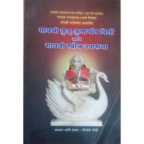 Gayatri Kudda Kumarchana Vidhi Aani Strotra Upasana By Rajas Sathe ...