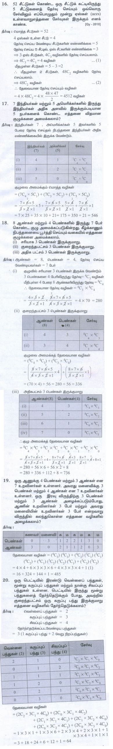 பயிற்சி 4.3 : சேர்வுகள் - கணக்கு கேள்வி பதில்கள், தீர்வு | கணிதம் ...