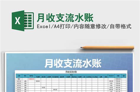 2021年月收支流水账-Excel表格-工图网