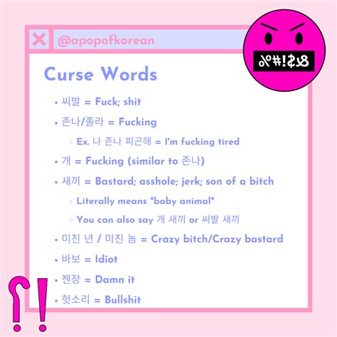 Korean Swear Words Korean Curse Words