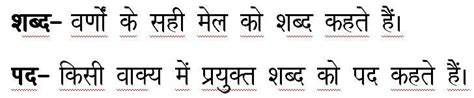 shabd aur pad ki paribhasha batiye. - Brainly.in