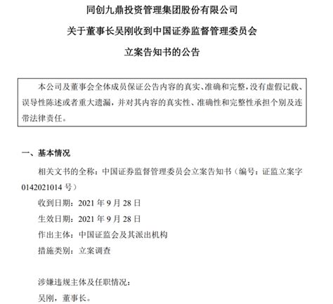 九鼎集团董事长，被立案调查！_腾讯新闻