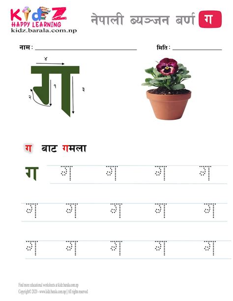 Nepali Consonant letter ग (GA) for kindergarten with tracing image and ...
